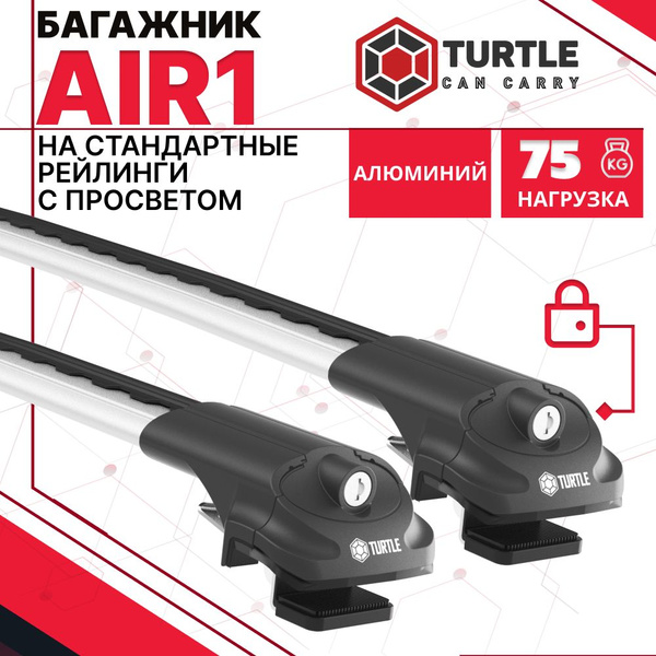 Багажник turtle air 1 на стандартный рейлинг