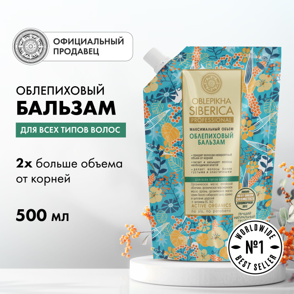 Облепиховый бальзам для объема волос Natura Siberica Oblepikha Siberica ...