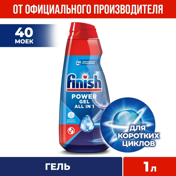 Finish Power All in 1 гель,для посудомоечной машины, 1 л - купить с ...