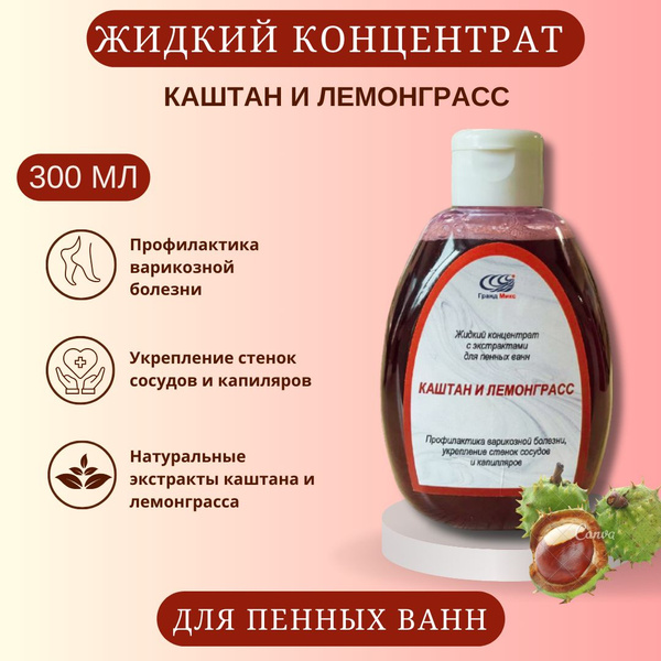 Гранд Микс, жидкий концентрат для пенных ванн с натуральными ...
