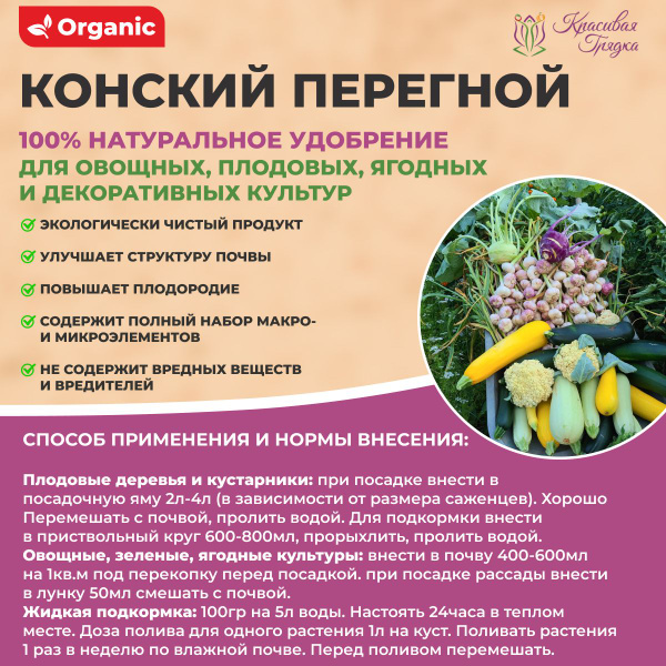 Красивая грядка / удобрение для растений всех видов 5 л органика 100% ...