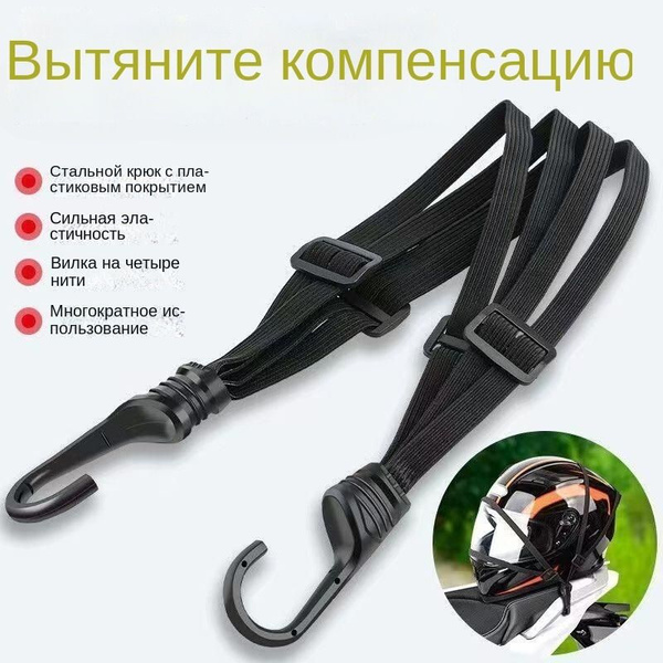 Резинка для крепления груза с крючками (набор 2 шт) 60 см. Эластичная ...