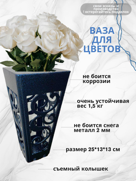 Характеристики Ваза для цветов на кладбище и могилу для искусственных и ...