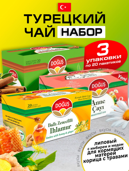 Чай набор имбирь мед-зеленый с корицей-для мам 3 уп по 20 шт - купить с ...