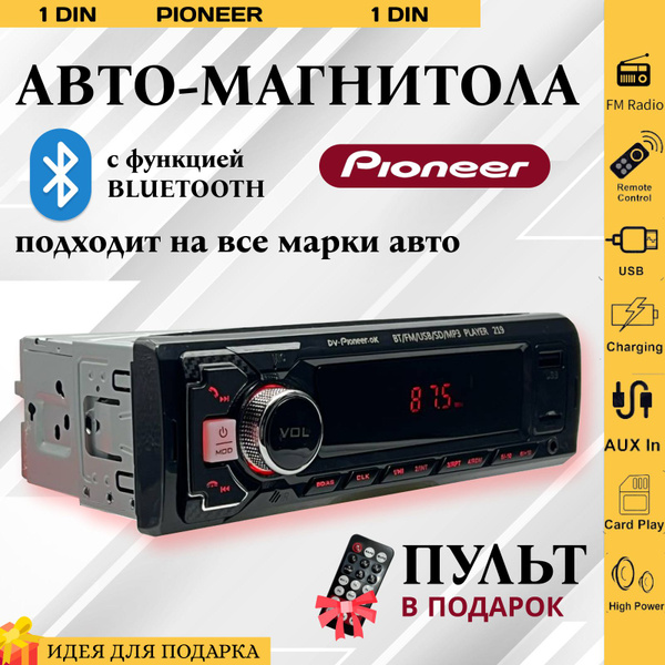 Автомагнитола пионер с bluetooth (1 din, 12V, AUX, USB, Блютуз, Пульт ...
