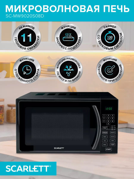 Микроволновая печь Scarlett so124899 - купить по низким ценам в ...