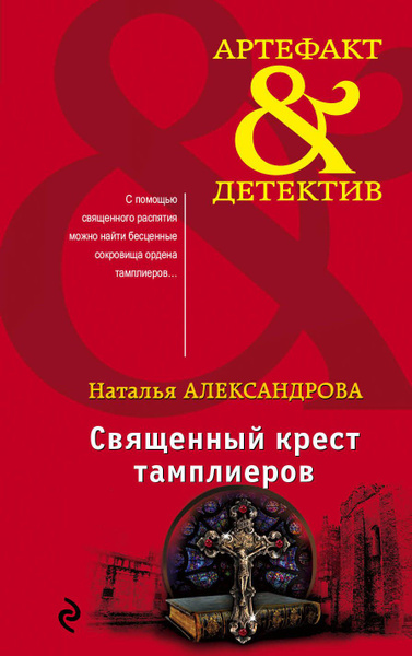 Священный крест тамплиеров - купить с доставкой по выгодным ценам в ...