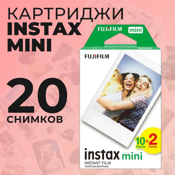 Картриджи для Instax Mini 20 снимков - купить с доставкой по выгодным ...