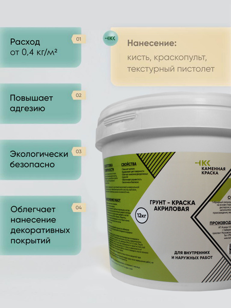 Краска Каменная краска Грунт-краска акриловая Фактурная, Акриловая ...