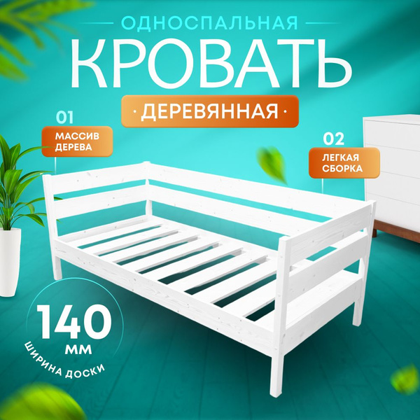 Характеристики Односпальная кровать, Экологичная, Тахта, 90х200 см ...