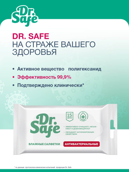 Характеристики Салфетки влажные DR.SAFE антибактериальные для рук 15 ...
