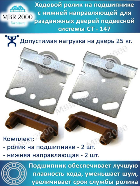 Фурнитура для раздвижных дверей MBR2000, 2 шт, Для шкафа-купе, Пластик ...