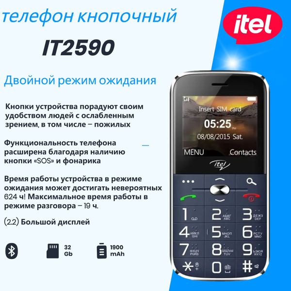 Мобильный телефон ITEL IT-2590, черный - купить по выгодной цене в ...