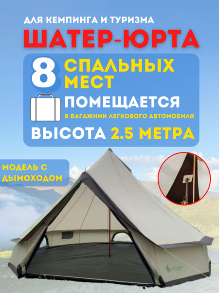 Палатка 8-местная MirCamping MIR-2907W-бежевый - купить по выгодной ...