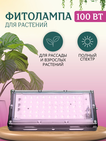 Фитолампа полного спектра для растений и рассады - купить с доставкой ...