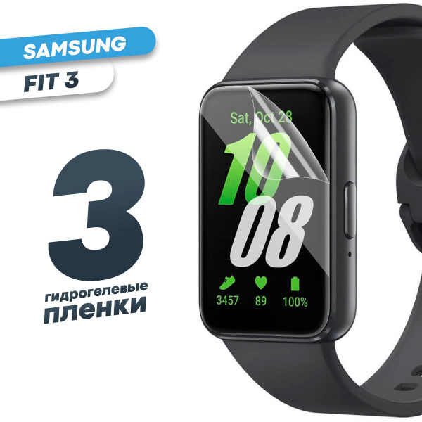 Гидрогелевая защитная пленка для смарт-часов Samsung Fit 3 (3 шт ...