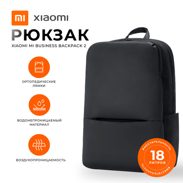 Рюкзак городской Xiaomi Mi Business Backpack 2 - купить с доставкой по ...