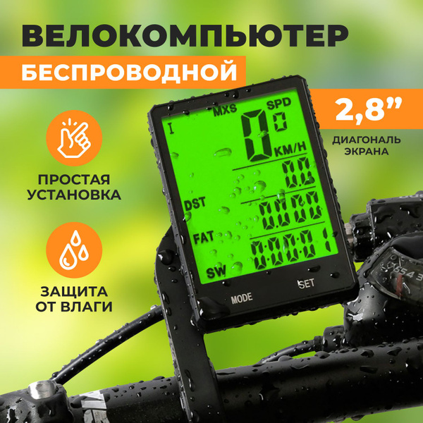 Велокомпьютер для велосипеда беспроводной с подсветкой - купить с ...