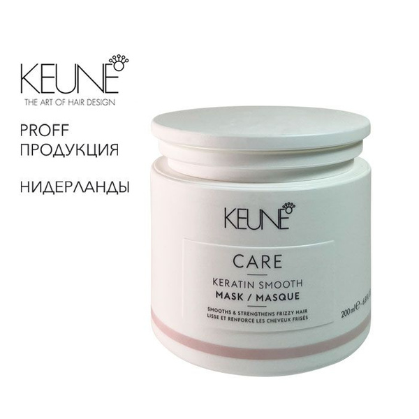 Маска для волос Кератиновый комплекс Care Keratin Smooth 200мл Keune ...
