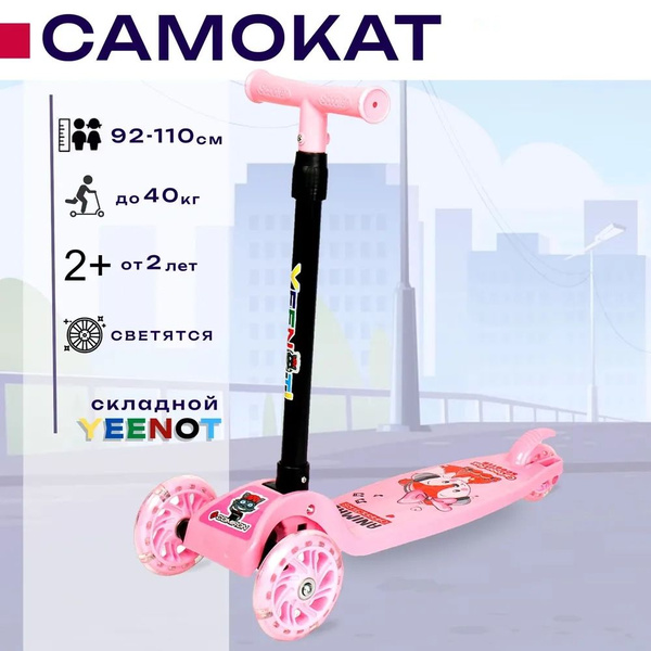 Самокат детский трехколесный Aimoto, регулируемая складная ручка, мини ...