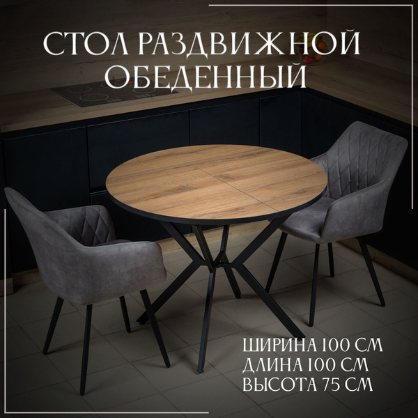 Стол обеденный Good Wood pro Раздвижной Стол круглый раздвижной_Дуб ...