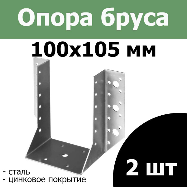 Опора бруса FIXER 100 мм 2 шт. купить по низкой цене в интернет ...