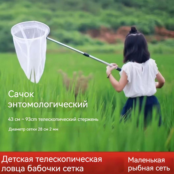 Сачок энтомологический 28 см - купить с доставкой по выгодным ценам в ...