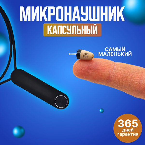 Микронаушник Excellent5 Bluetooth магнит_1 - купить по выгодной цене в ...