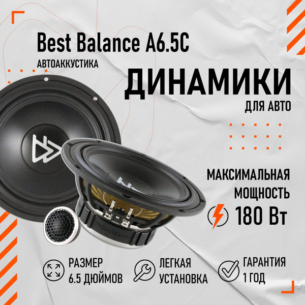 Компонентная АС Best Balance A6.5C 6.5" (16.5 см) - купить по выгодной ...