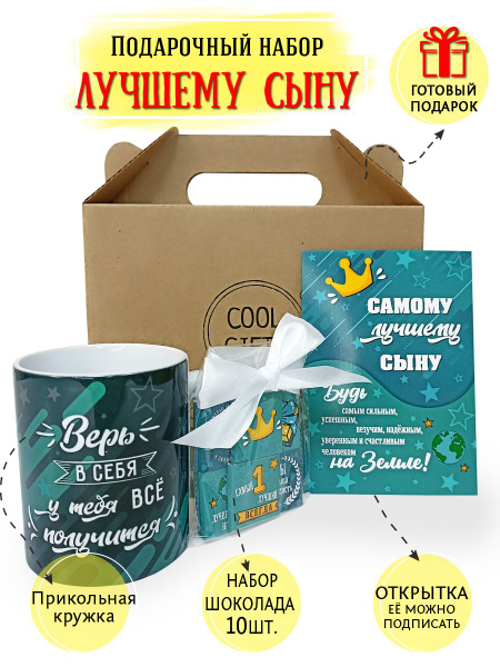 Подарок сыночку на день рождения COOL GIFTS - купить по выгодным ценам ...