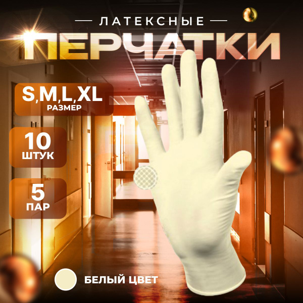 Перчатки Хирургические Медицинские Латексные Epic - купить с доставкой ...