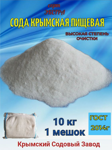 ГОСТСОЛЬ Сода пищевая 10000г. 1шт. - купить с доставкой по выгодным ...