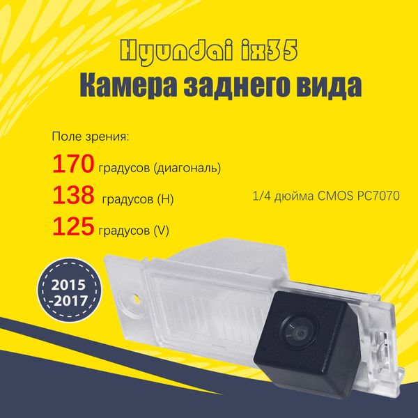 Камера заднего вида Hyundai ix35-dcyx-2015-2017 купить по выгодной цене ...