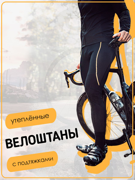 Велоштаны Santic - купить с доставкой по выгодным ценам в интернет ...