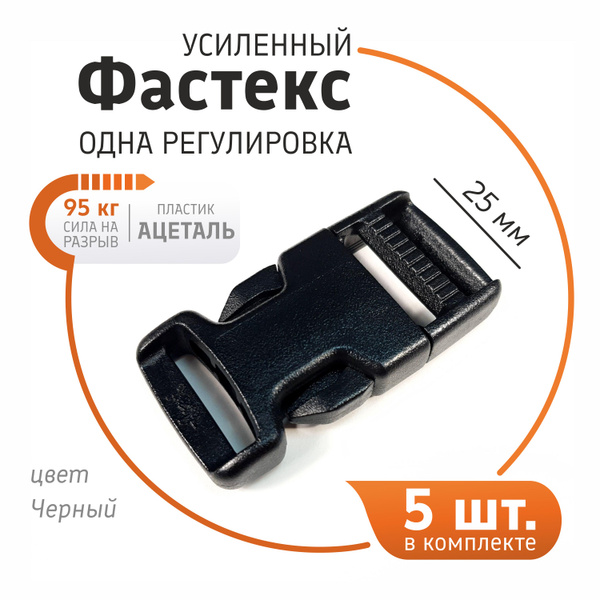 Ударопрочная пластиковая застежка - фастекс Усиленный АПРИ FH с одной ...