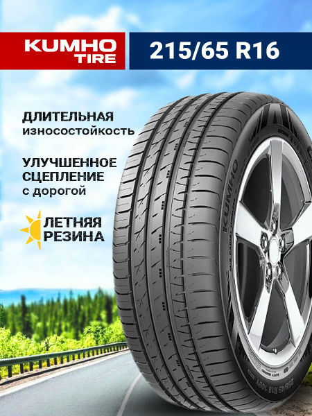 Шины для легковых автомобилей Kumho 215/65 16 Лето - купить в интернет ...