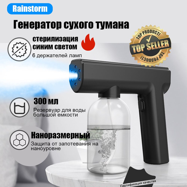 Генератор сухого тумана Генератор сухого тумана, черный - купить по ...