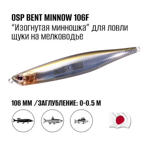 Leurre OSP Bent Minnow 106F Flottant - G-01 (4543) - Pêche Carnassier - Neuf