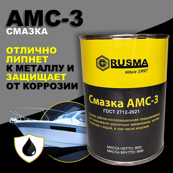 Смазка РУСМА АМС-3 0,8кг - купить в интернет-магазине OZON по выгодной ...