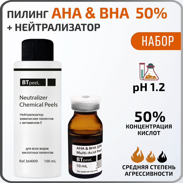 BTpeeL Профессиональный пилинг АНА и BHA 50% + Нейтрализатор 100 мл ...