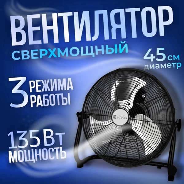 Вентилятор промышленный напольный диаметр 45см-BARNAI купить по низкой ...