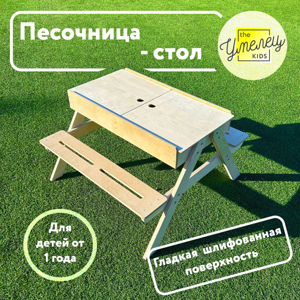 Песочница - стол - купить с доставкой по выгодным ценам в интернет ...