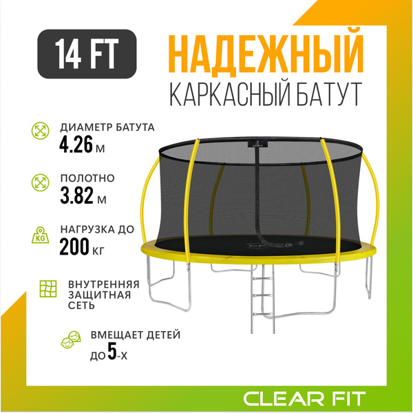 Батут каркасный Clear Fit SunHop - купить по выгодной цене в интернет ...