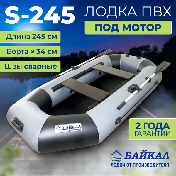 Лодка надувная для рыбалки ПВХ Байкал 245 двухместная - купить по ...