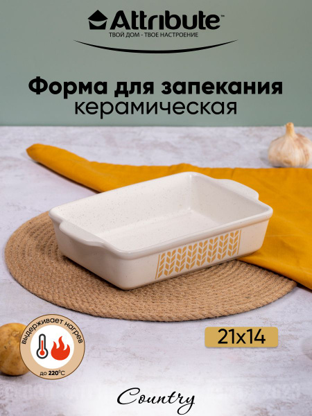Форма для запекания керамическая - купить по низкой цене в интернет ...