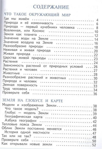 Учебник Лаборатория знаний Окружающий мир. 1 класс. 2020 год, Н. Я ...