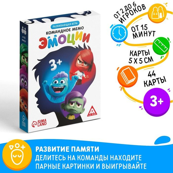 Настольная игра Командное мемо. Эмоции , 44 карты, 3+ - купить с ...