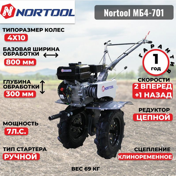 Мотоблок Nortool МБ4-701 - купить мотоблок по выгодной цене в интернет ...