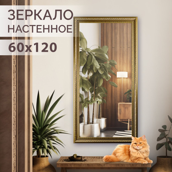 Зеркало интерьерное Silver Mirrors, 120 см х 60 см, 1 шт - купить по ...