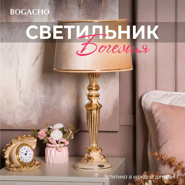 Настольный светильник Bogacho Богемия на высокой ножке с абажуром для ...